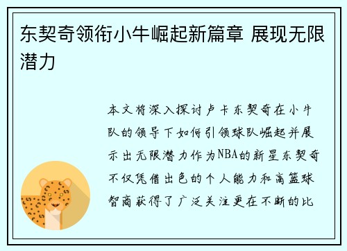 东契奇领衔小牛崛起新篇章 展现无限潜力
