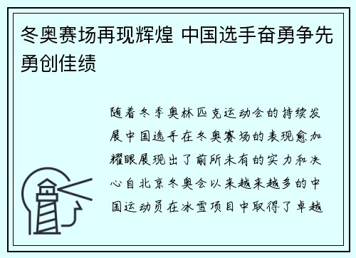 冬奥赛场再现辉煌 中国选手奋勇争先勇创佳绩 冬奥赛场再现辉煌 中国选手奋勇争先勇创佳绩