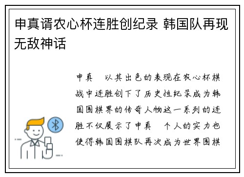 申真谞农心杯连胜创纪录 韩国队再现无敌神话